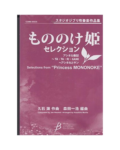 Selections from Princess Mononoke