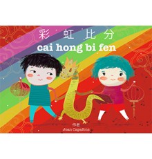 Cai Hong Bi Fen